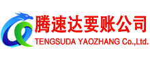 安丘收账公司